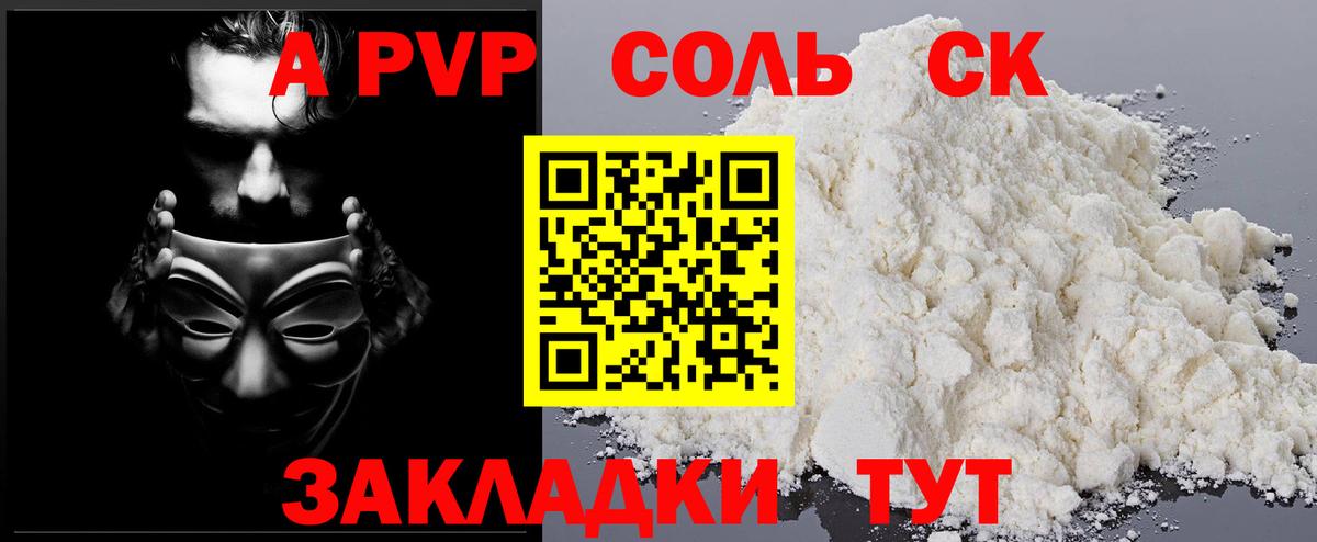 A-PVP мука  Вход с VPN  A PVP  Семилуки  Alpha-PVP крисы CK  Альфа ПВП Соль 