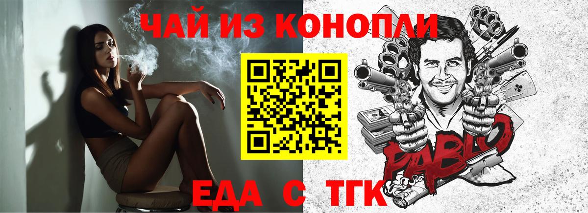 Еда ТГК конопля  Вход с VPN  Семилуки 