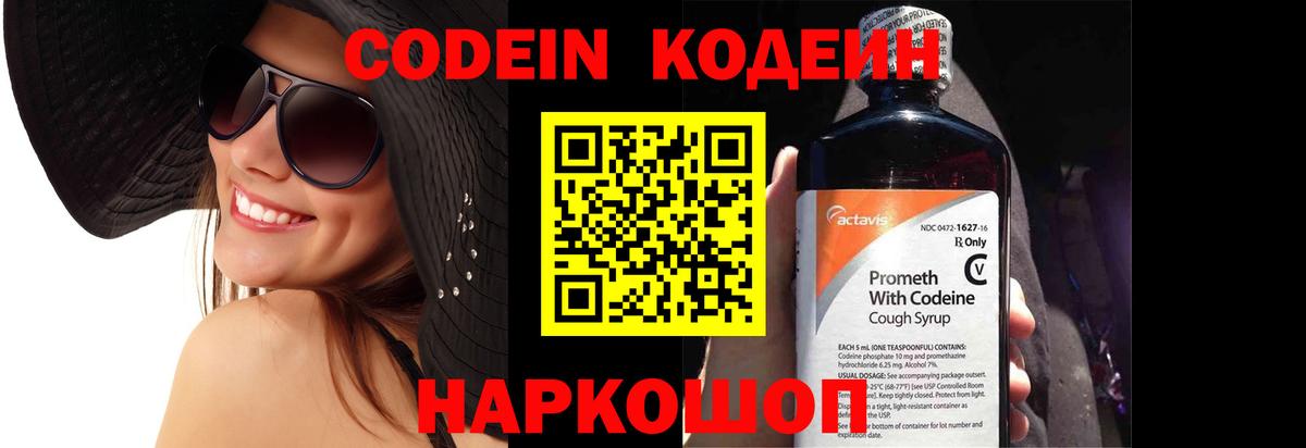 Кодеин напиток Lean (лин)  Кодеин напиток Lean (лин)  Семилуки  Вход с VPN 