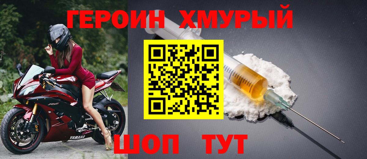 Героин  ГЕРОИН Афган  Вход с VPN  Семилуки 