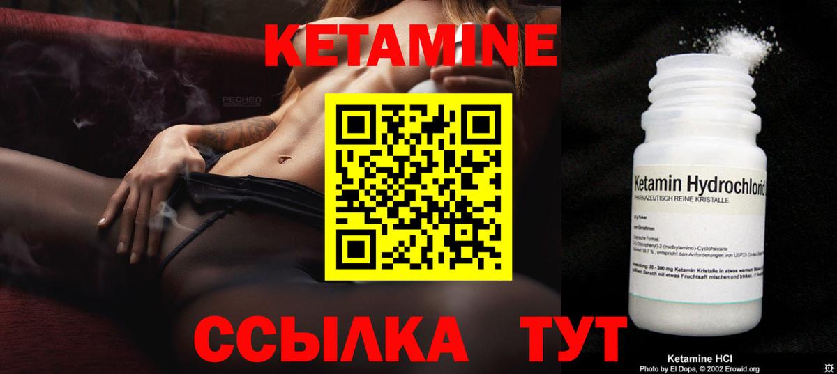 КЕТАМИН VHQ Семилуки