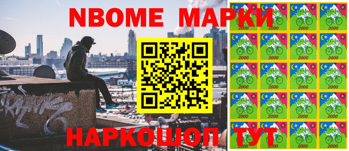 Марки N-bome 1,8мг Семилуки